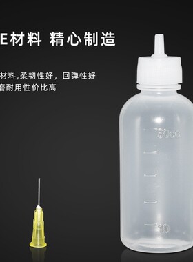 培钰吖塑料带针头流沙油滴瓶