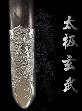 夏莊武备手工一体锻打吕洞宾纯阳剑收藏摆件未开刃