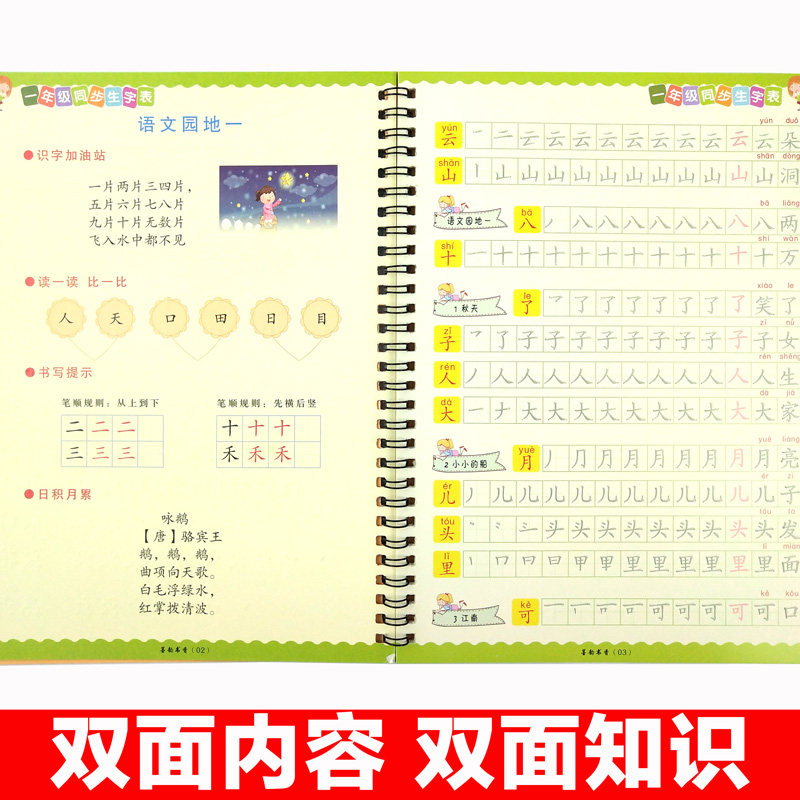 小学生一年级新版上册下册同步汉字描红本凹凸字帖笔画笔顺练字帖 - 图2