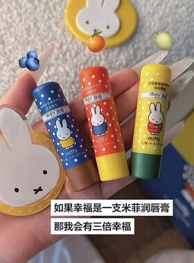 润培×米菲兔！润培卡通润唇膏可爱淡化唇色滋润护唇膏补水防干裂