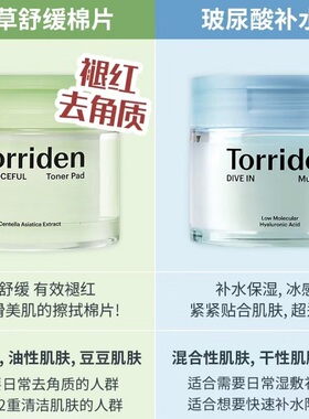 韩国torriden桃瑞丹湿敷棉片