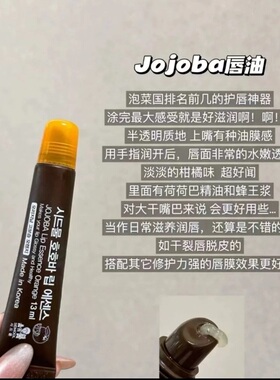 巨好用！国版有防伪！韩国JOJOBA润唇膏荷荷巴油滋润去死皮高保湿