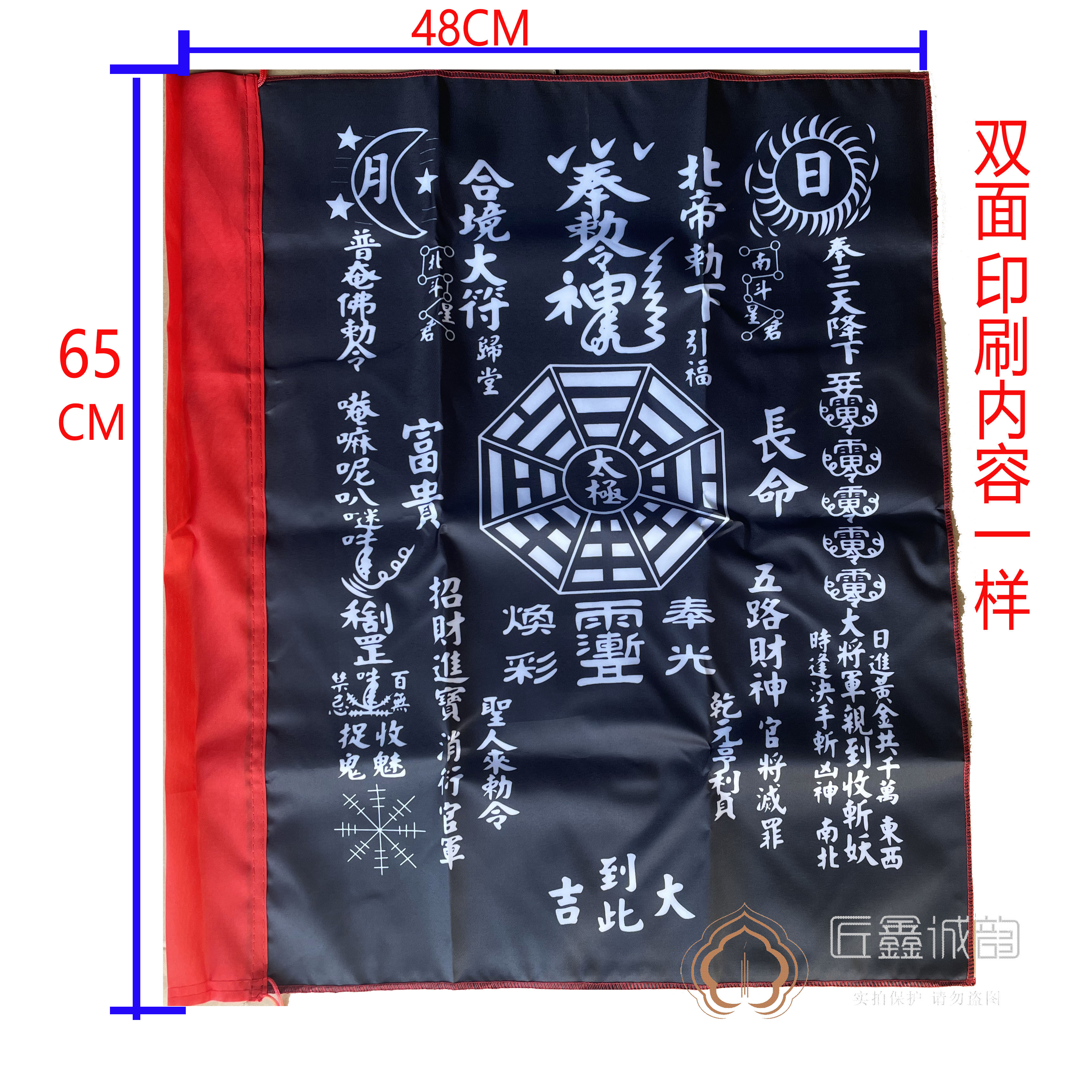 佛鑫缘台版三十六天罡旗黑令旗开路旗四角旗双面印刷三种尺寸_虎窝淘