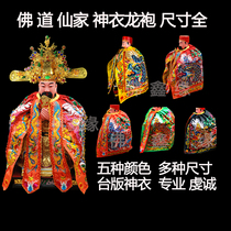 Table Edition Tv Jersey Handmade Pearl Pieces Dragon Flat Embroidered Three-Clothed Wang Lord Guan God god Mazu gown Divine Clothing Cloak