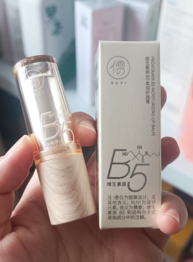 儒意维生素原B5柔润护唇膏