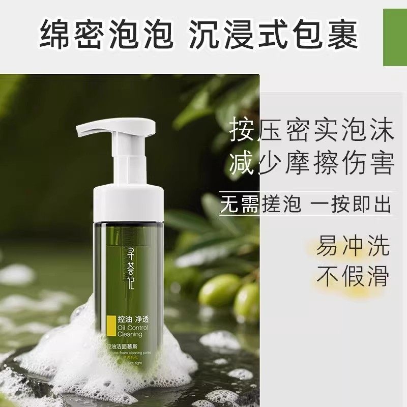 寻荟记植萃洁面慕斯氨基酸温和洁面控油洗面奶不刺激深层清洁清爽,淘宝优惠券,粉丝福利购,淘宝优惠卷