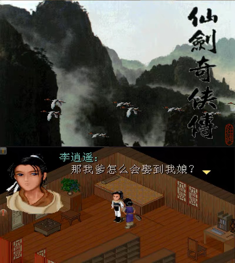 仙剑奇侠传98柔情版手机安卓版内置菜单经典怀旧回合制RPG-图2