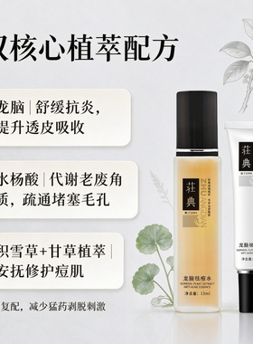 荘典突发痘急救组合祛痘闭口粉刺