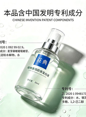 植物重组胶原蛋白液抗老抗衰嫩白