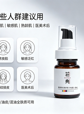 敏感肌修护抗初老贵妇精华
