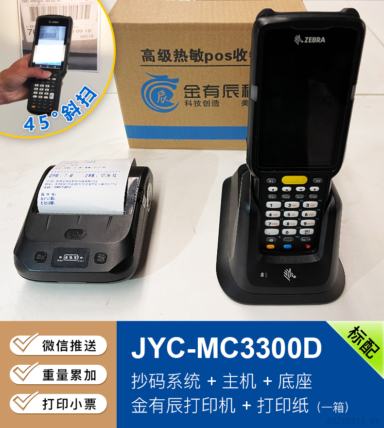 冷库抄码器牛羊肉抄码器重量扫码扫数字猪肉抄码JYC-MC3300系列-图0