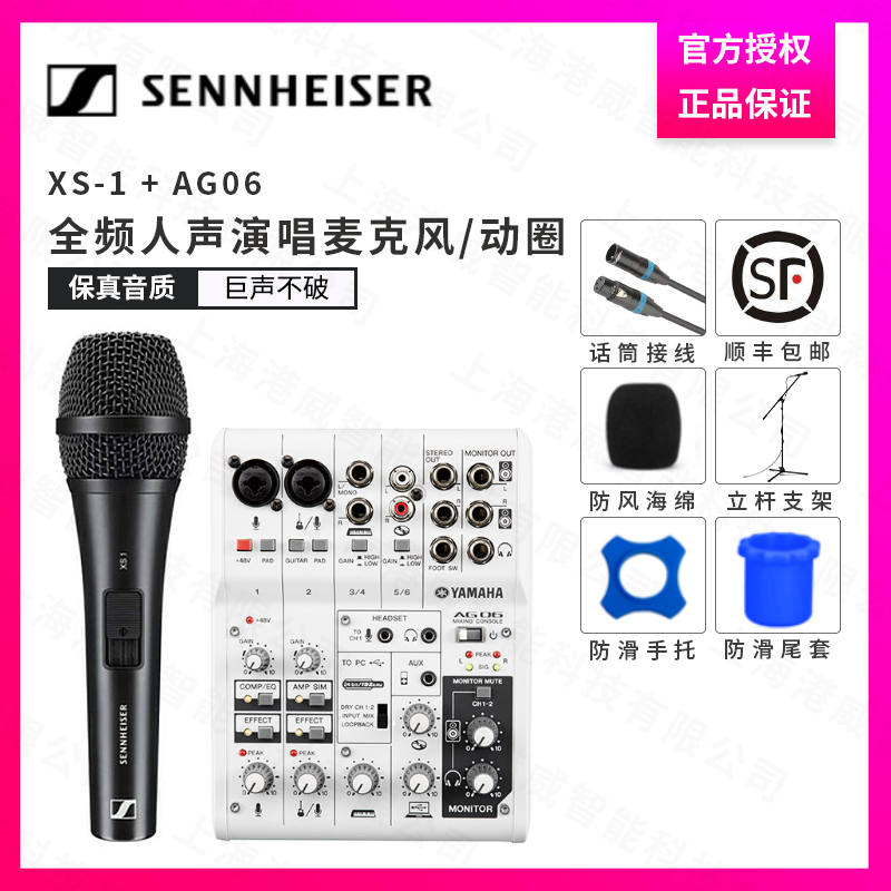 SENNHEISER/森海塞尔 XS1 专业动圈声乐心形麦克风XS1+AG06 AG03 - 图1