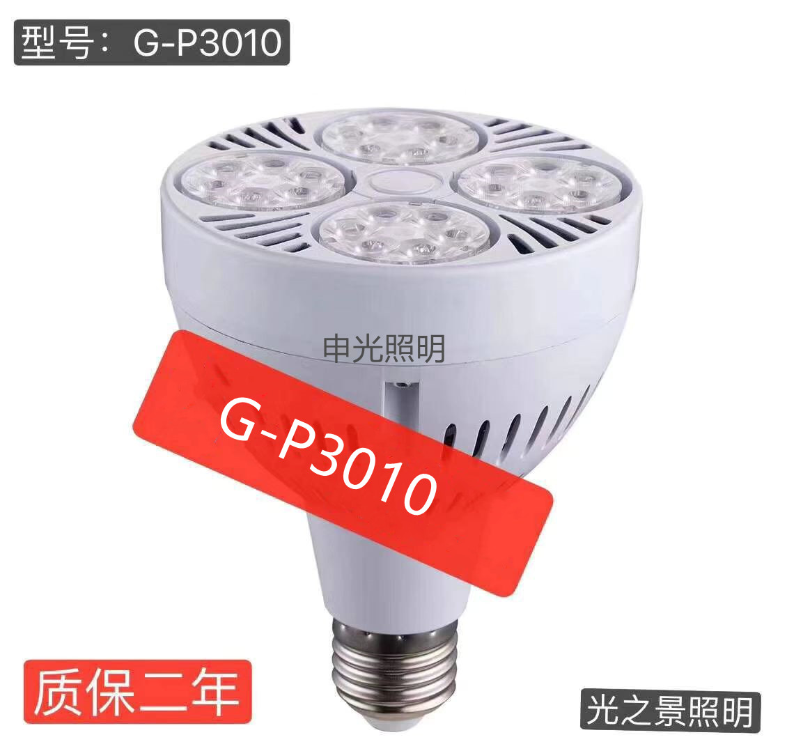 光之景照明LED灯泡35W40W45W轨道灯服装店展厅商场背景墙E27螺口 - 图1