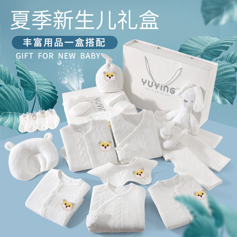 婴儿衣服套装夏季初生用品宝宝礼盒 玉璎母婴婴儿礼盒