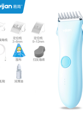 易简hk668陶瓷刀头婴儿理发器