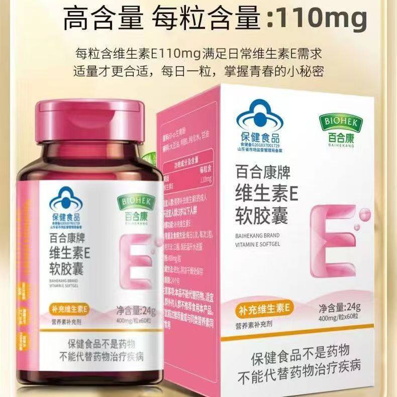 百合康牌维生素E软胶囊60粒装成人儿童学生女孕妇乳母补充维生素e,淘宝优惠券,粉丝福利购,淘宝优惠卷