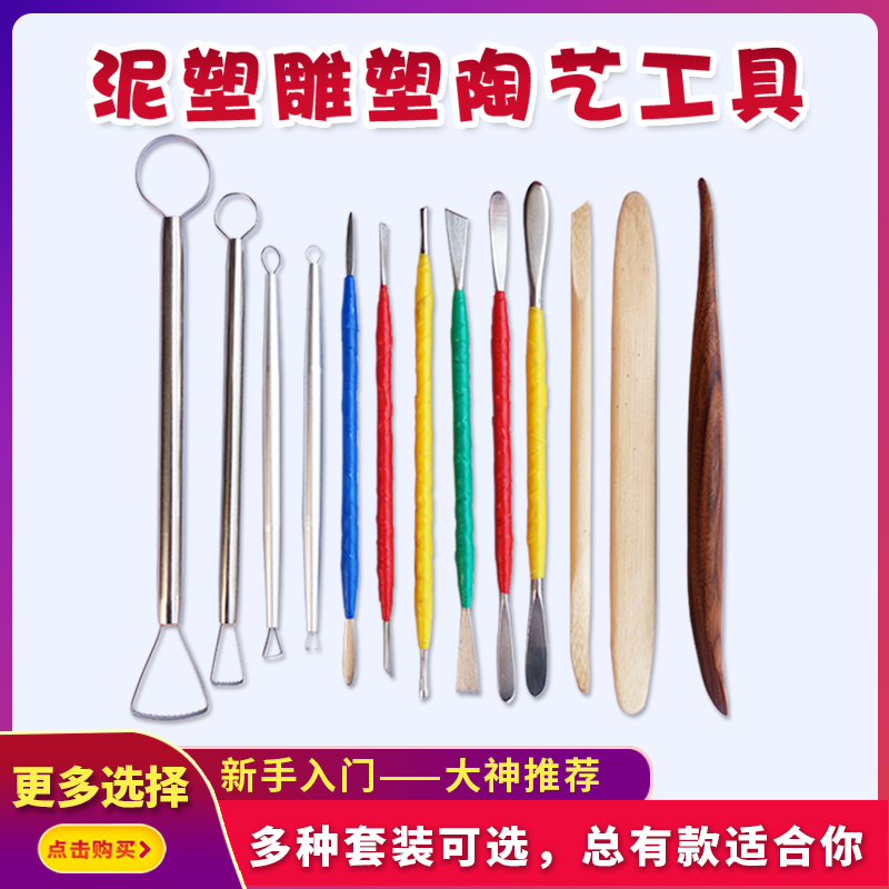 陶艺工具精雕油泥雕塑工具软陶泥塑手办diy 石粉粘土制作工具 蓝源玩模坊 淘优券