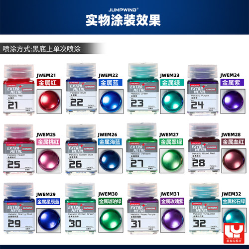 JUMPWIND匠域金属亮彩色油漆 高达军模手办模型金属色系列EM21-32 - 图0