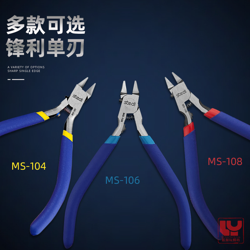 司特力单刃剪钳高达军事素组模型拼装工具入门新手水口钳MS-104-图2