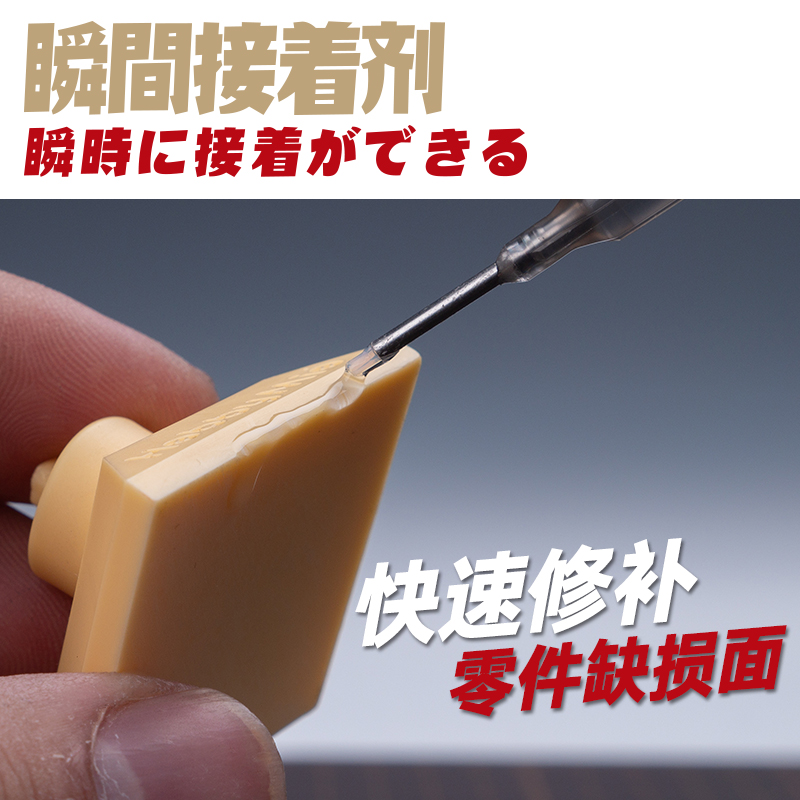 喵匠模型胶水 瞬间接着剂 高达手办粘合专用胶水 免发白低味胶水 - 图1