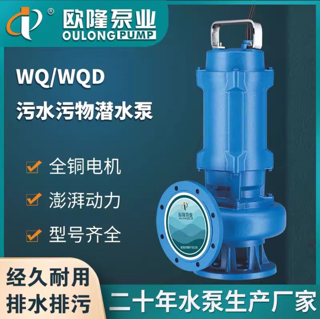 WQ污水泵家用抽粪220V高扬程农用抽水机灌溉排污泵三相潜水泵