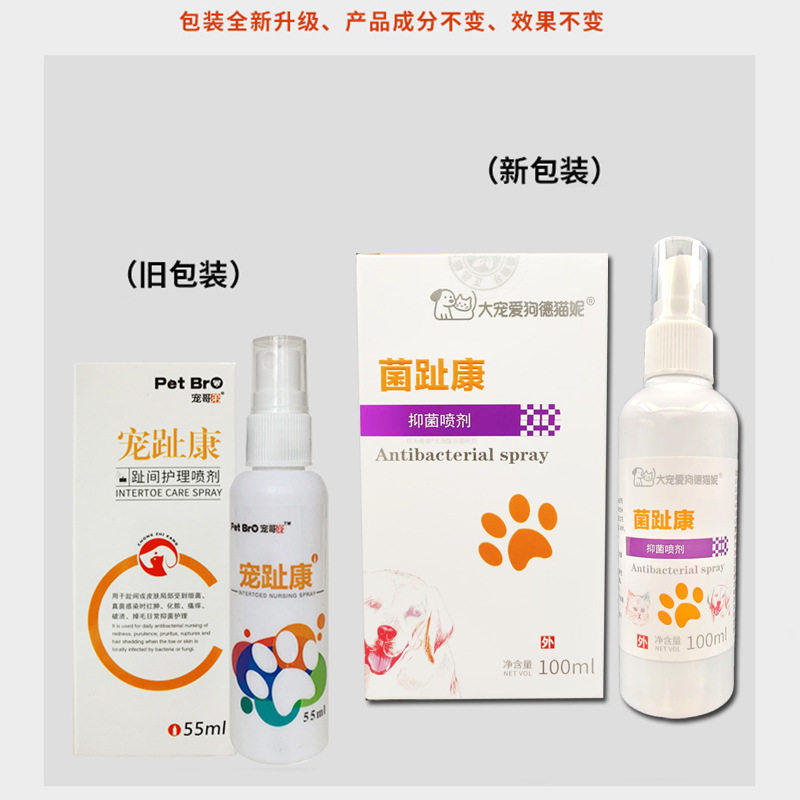 宠哥弟新包装菌趾康抑菌喷剂100ml趾间护理喷剂猫狗宠物皮肤保健,淘宝优惠券,粉丝福利购,淘宝优惠卷