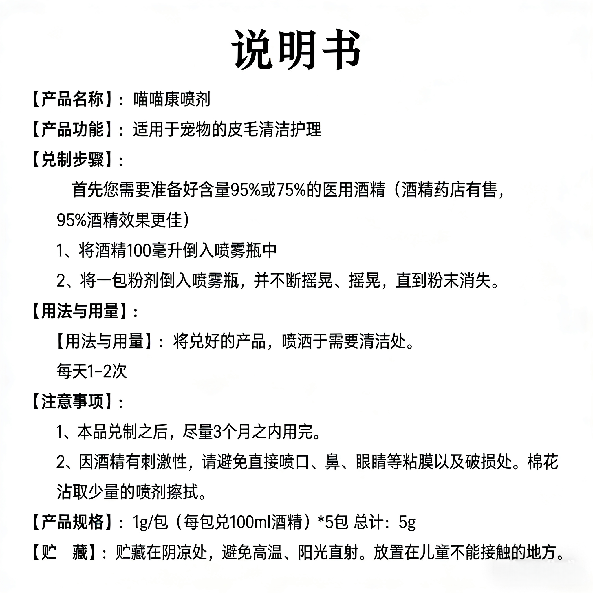 喵喵康喷剂500ml猫狗宠物皮肤大容量日常护理保健,淘宝优惠券,粉丝福利购,淘宝优惠卷