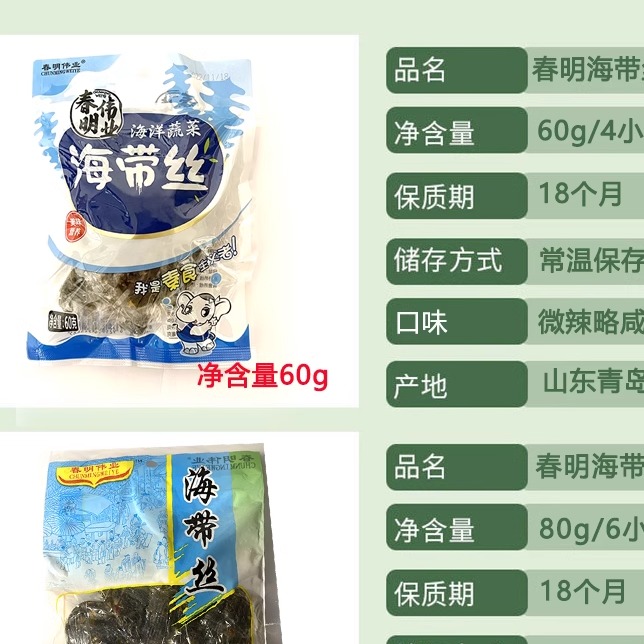 青岛春明干海带丝开袋即食海带香辣海带丝儿时味道3袋5袋10袋包邮 - 图2