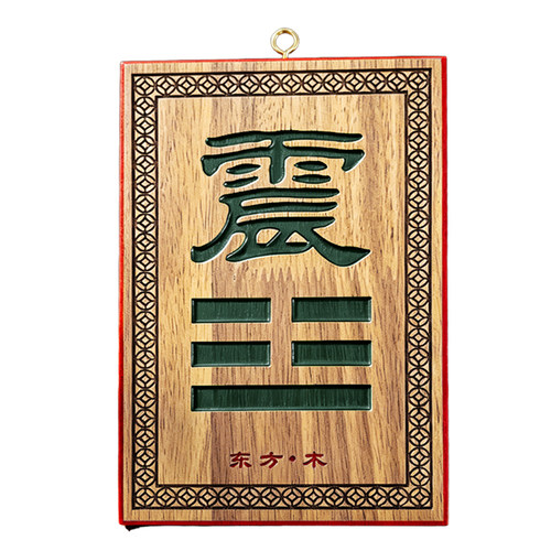 桃木补角牌八卦房屋乾坤艮巽坎离兑震家居摆挂件 - 图3