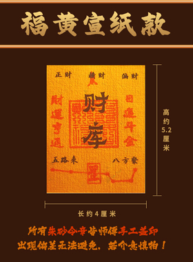 祥云阁2027羊年原创五路财源招财进宝财库手机贴纸古风手机壳内饰