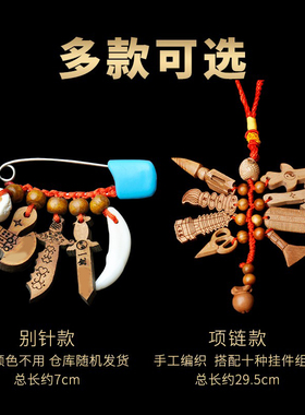 祥云阁 宝宝红绳桃木摆件 儿童桃木剑斧文昌塔金刚杵苹果剪子