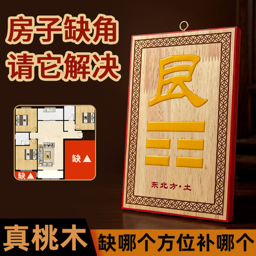 桃木补角牌八卦房屋乾坤艮巽坎离兑震家居摆挂件 - 图0