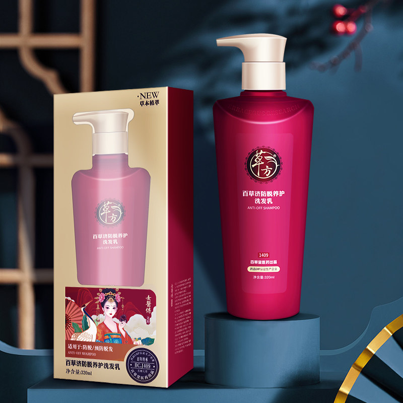 草方防脱男女士去痒育发液洗发露 草方洗发水
