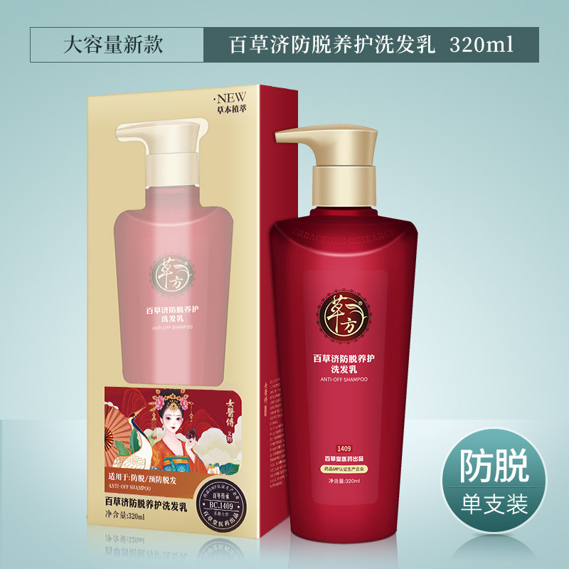 草方防脱男女士去痒育发液洗发露 草方洗发水
