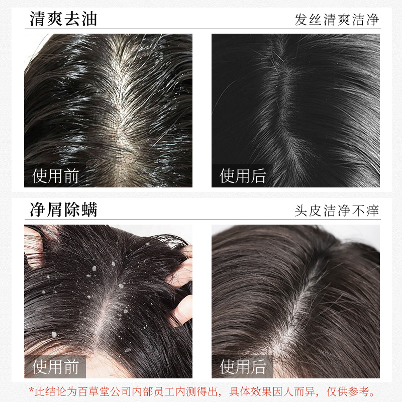 草方百草堂去屑止痒洗发水控油蓬松除螨留香二硫化硒洗发品牌正品