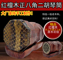 Boutique Red Sandalwood Positive Octagonal Dihu Drum Instrument Accessories Professional Old Violin to be built by hand