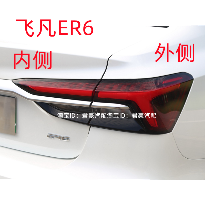 适配荣威i6max后尾灯总成ev新能源飞凡er6电车刹车转向大灯罩外壳 - 图1