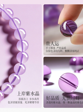 上岸紫水晶好运金榜题名前程似锦