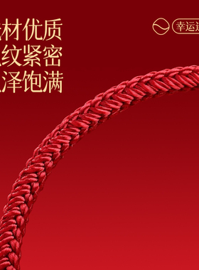 好运绳水逆退散喜乐安康诸事顺利