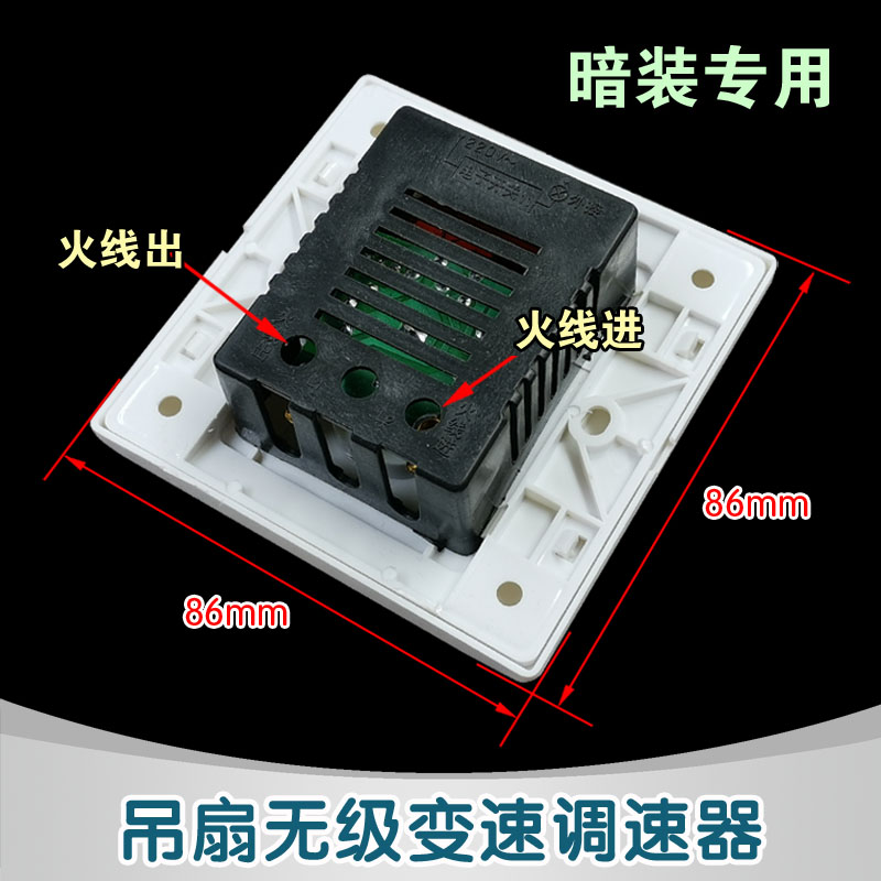 吊扇调速器无极变速/电风扇调速开关/220v风扇调速器/暗装86型