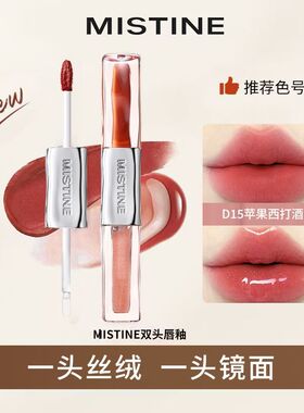 Mistine蜜丝婷双头唇釉水光唇蜜不沾杯哑雾唇泥不易掉色夏季口红