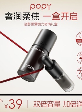 POPY谱影柔焦乳酪玻尿酸养唇唇泥丝滑轻薄不粘腻锁色大容量口红