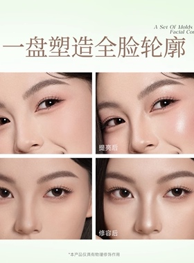 【一盘立体】菲鹿儿四色修容盘提亮液高光光影CP面部哑光鼻影修容