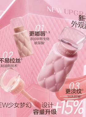 [全新升级]PINKBEAR丰唇蜜淡纹显白保湿修护唇釉水光氛围感