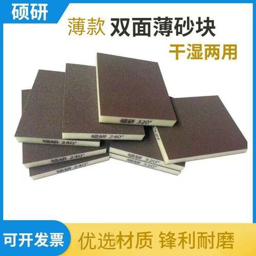 双面海绵砂块薄砂块干湿两用打磨抛光塑料家具木材锋利耐磨不掉砂 - 图1