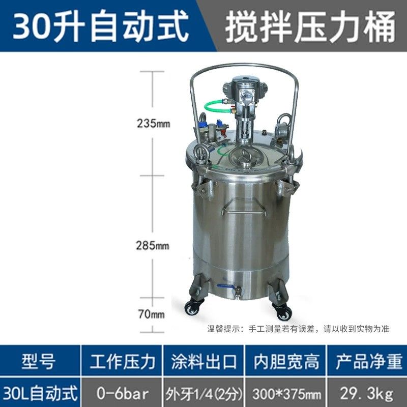 不锈钢自动搅拌压力桶10升20升30升40升60升不锈钢喷漆喷胶压力桶 - 图1