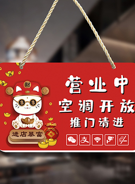 空调开放正在营业中挂牌有事外出欢迎光临店铺门口定制号码提示牌