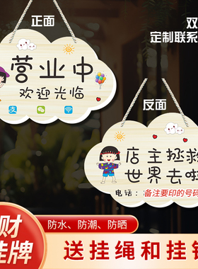 正在营业中挂牌欢迎光临双面休息中电话提示空调开放有事外出门牌