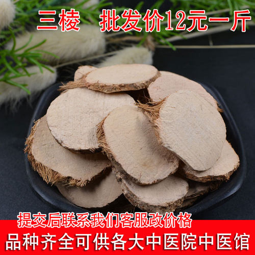 三棱中药材500g优质野生三菱 京三棱 荆三棱 红蒲根 光三棱批發 - 图0