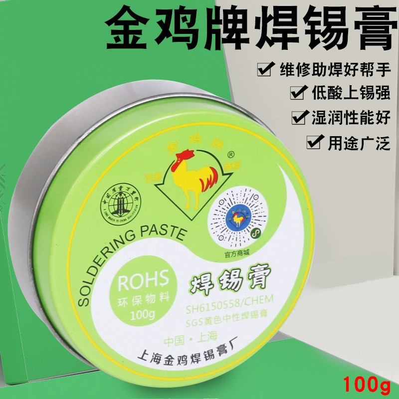 促销清仓原厂金鸡焊锡膏助焊膏松香助焊料焊接辅料 100g-图2